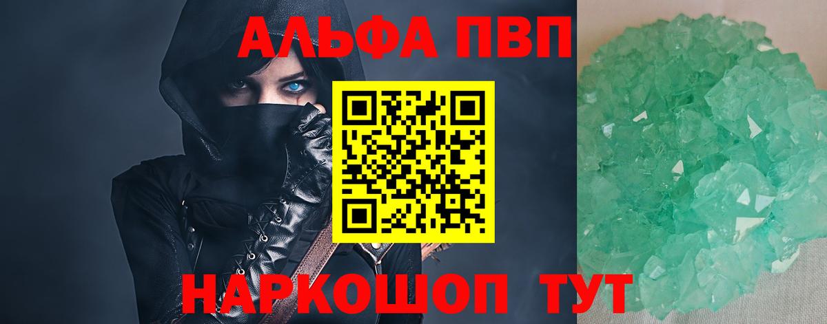 A PVP кристаллы  Вход с VPN  Полевской  A-PVP кристаллы 