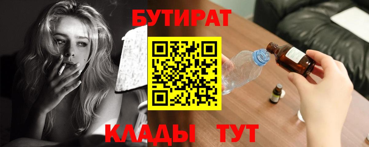 Бутират Butirat  Вход с VPN  Полевской 