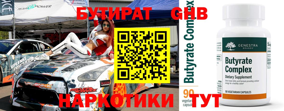 БУТИРАТ 1.4BDO Полевской