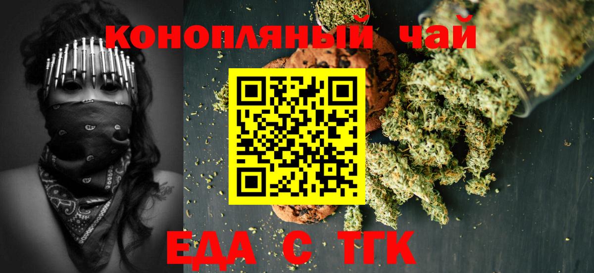 Печенье с ТГК марихуана  Вход с VPN  Полевской 