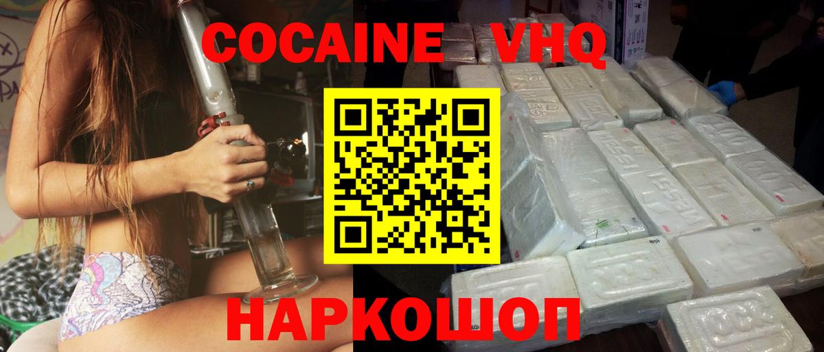 Полевской  Cocaine VHQ  Вход с VPN  COCAIN Эквадор 