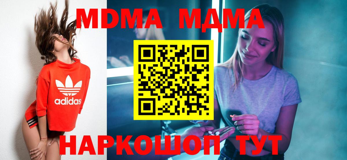 MDMA  MDMA кристаллы  Вход с VPN  МДМА crystal  Полевской 