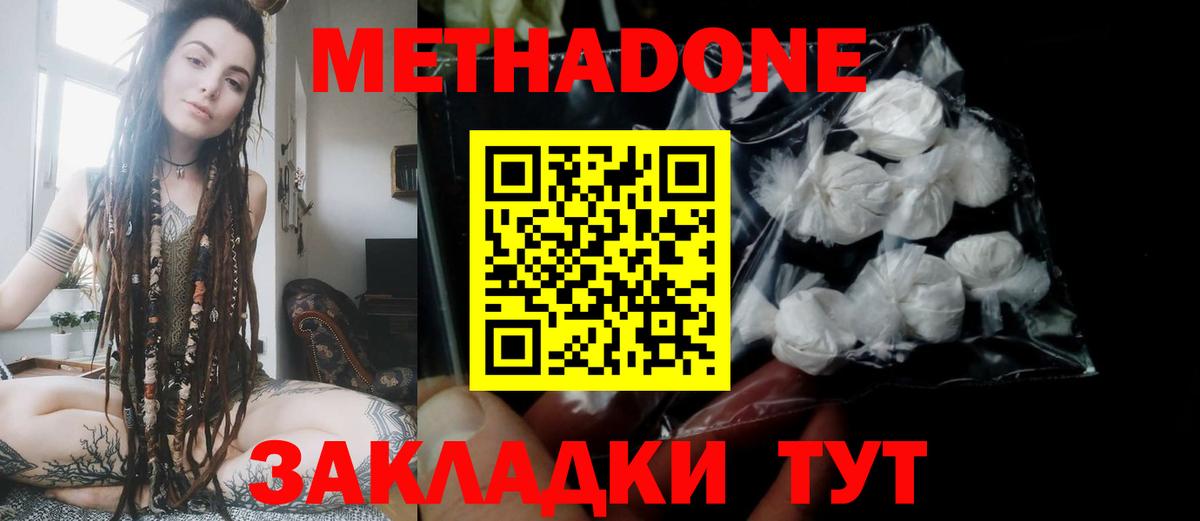Полевской  МЕТАДОН methadone  Вход с VPN  Метадон VHQ 